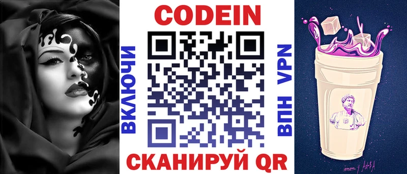 Купить где  Котово  Кодеиновый сироп Lean Purple Drank 